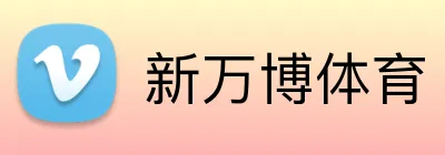 新万博体育 logo
